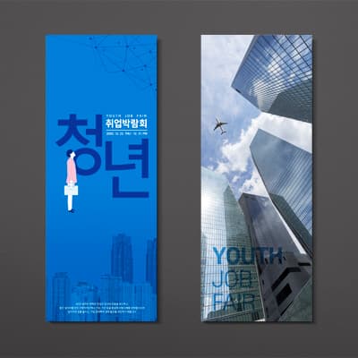 청년취업박람회 리플렛 디자인