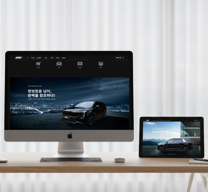 자동차 튜닝업체 홈페이지 디자인 — 오토그랜드(AUTO GRAND) 공식 웹사이트 2번 이미지 - 홈페이지 디자인타임 제작 사례