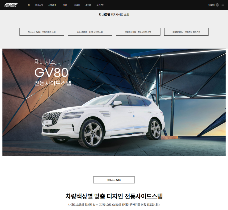 자동차 튜닝업체 홈페이지 디자인 — 오토그랜드(AUTO GRAND) 공식 웹사이트 3번 이미지 - 홈페이지 디자인타임 제작 사례