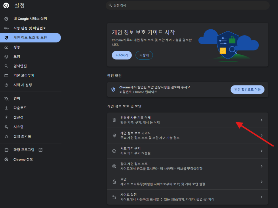 쿠키 삭제 방법 총정리 — 크롬·엣지·사파리·모바일 한 번에 2번 이미지 - 디자인 가이드 디자인타임 제작 사례
