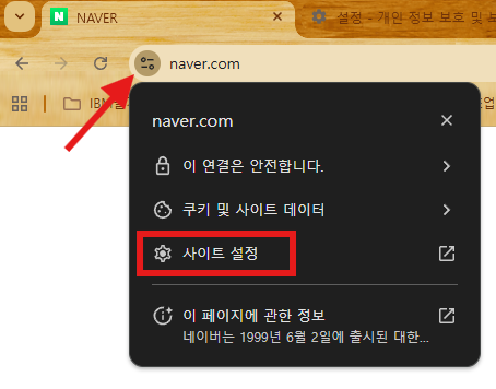 쿠키 삭제 방법 총정리 — 크롬·엣지·사파리·모바일 한 번에 3번 이미지 - 디자인 가이드 디자인타임 제작 사례