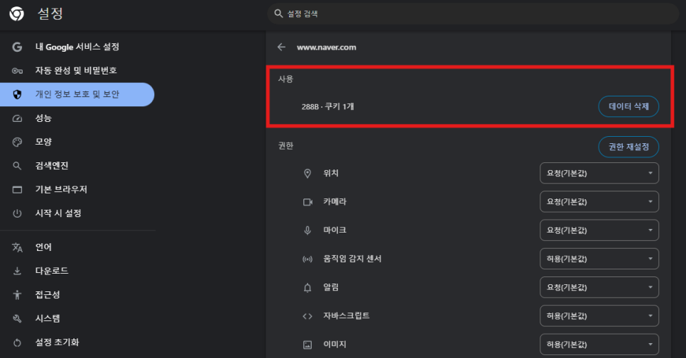 쿠키 삭제 방법 총정리 — 크롬·엣지·사파리·모바일 한 번에 4번 이미지 - 디자인 가이드 디자인타임 제작 사례