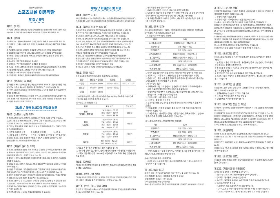 화성시 공공기관 리플렛 디자인 — 동탄복합문화센터 스포츠 이용가이드 4단 리플렛 3번 이미지 - 공공기관/포스터 디자인타임 제작 사례