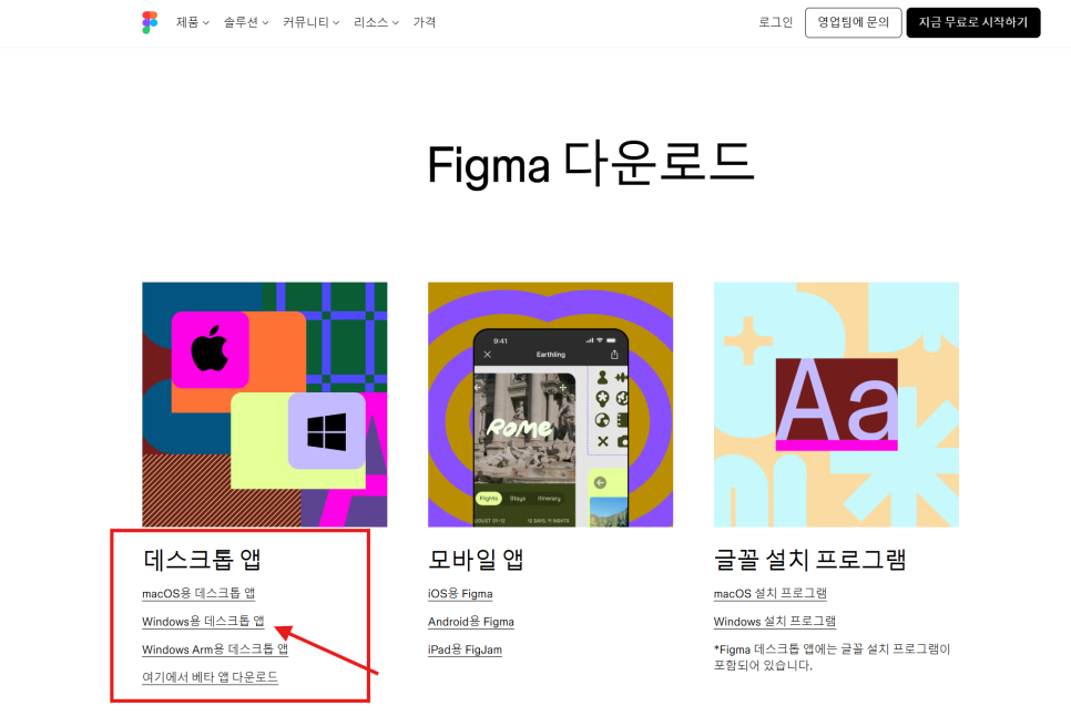 찐초보 피그마 가이드 01 — 가입·다운로드 시작하기 6번 이미지 - 디자인 가이드 디자인타임 제작 사례