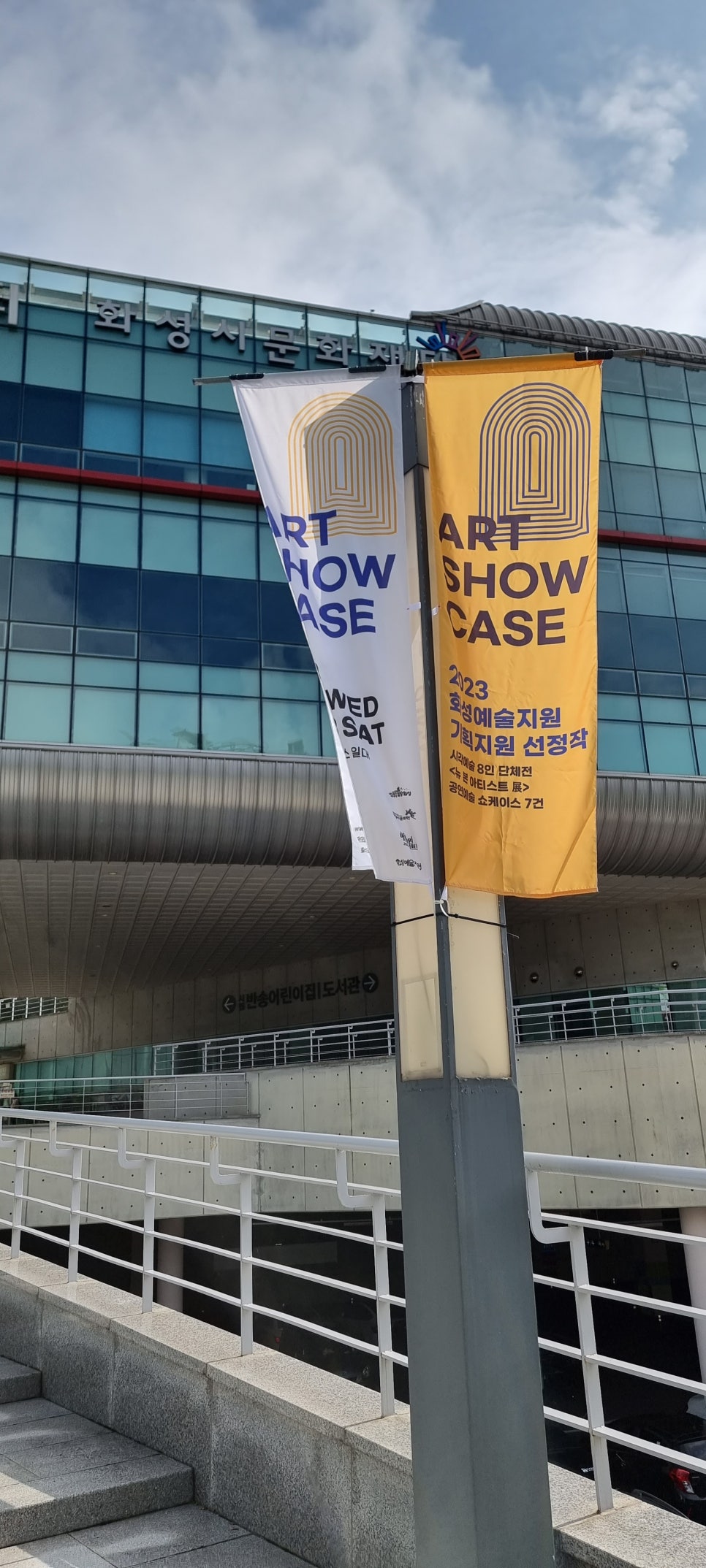 화성시 전시 공간 연출 디자인 — 화성시문화관광재단 「2023 ART SHOWCASE」 8번 이미지 - 행사기획 디자인타임 제작 사례