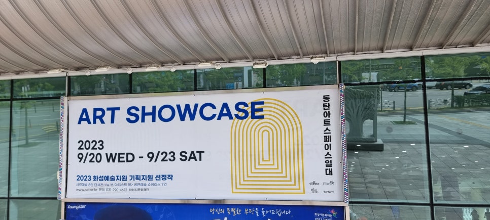 화성시 전시 공간 연출 디자인 — 화성시문화관광재단 「2023 ART SHOWCASE」 10번 이미지 - 행사기획 디자인타임 제작 사례