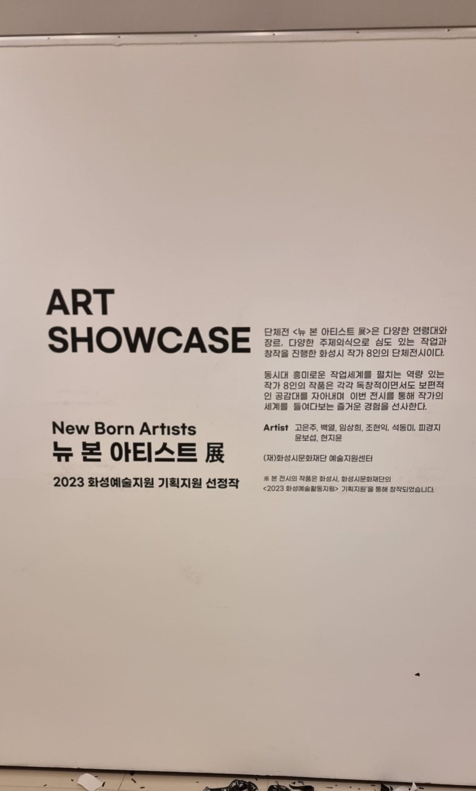 화성시 전시 공간 연출 디자인 — 화성시문화관광재단 「2023 ART SHOWCASE」 12번 이미지 - 행사기획 디자인타임 제작 사례