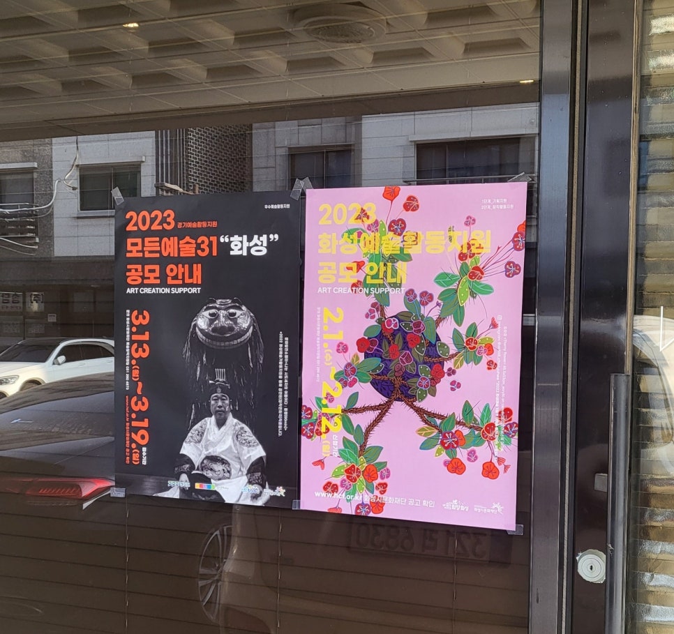 화성시 공공기관 포스터 디자인 — 2023 화성예술활동지원 공모 안내 홍보물 2번 이미지 - 공공기관/포스터 디자인타임 제작 사례
