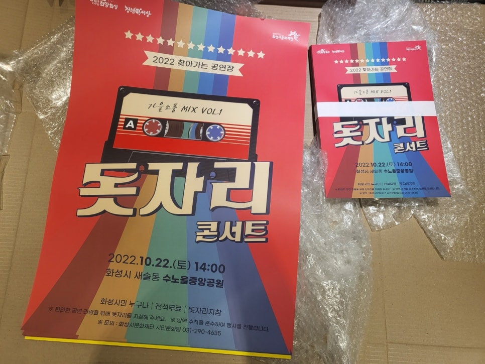 화성시 공연 홍보물 디자인 — 「돗자리 콘서트」 새솔동 찾아가는 공연장 2번 이미지 - 공연 홍보물 디자인타임 제작 사례