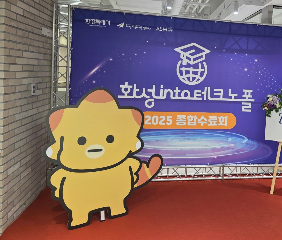 화성시 행사용 등신대 디자인 제작 — 화성시 캐릭터 코리요 포토존 POP 1번 이미지 - 행사기획 디자인타임 제작 사례