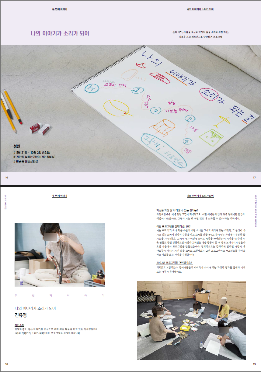 화성시 예술교육 자료집 디자인 — 「플레이엄(PLAYEUM)」 활동 기록 결과자료집 11번 이미지 - 책자/공공기관 디자인타임 제작 사례