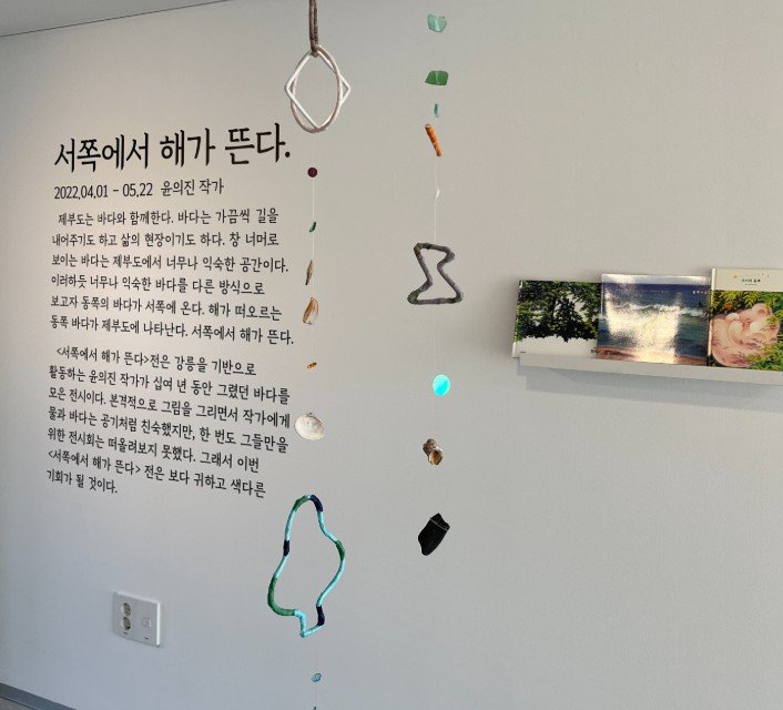 화성시 미술관 전시 홍보물 디자인 — 윤의진 개인전 「서쪽에서 해가 뜬다」 3번 이미지 - 공공기관/포스터 디자인타임 제작 사례