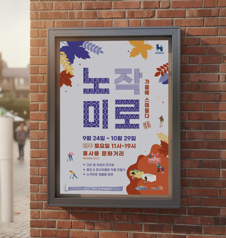 노작미로 행사 홍보물 사례 — 화성시 홍사용 문화거리 축제 현수막 포스터 디자인 1번 이미지 - 행사기획 디자인타임 제작 사례
