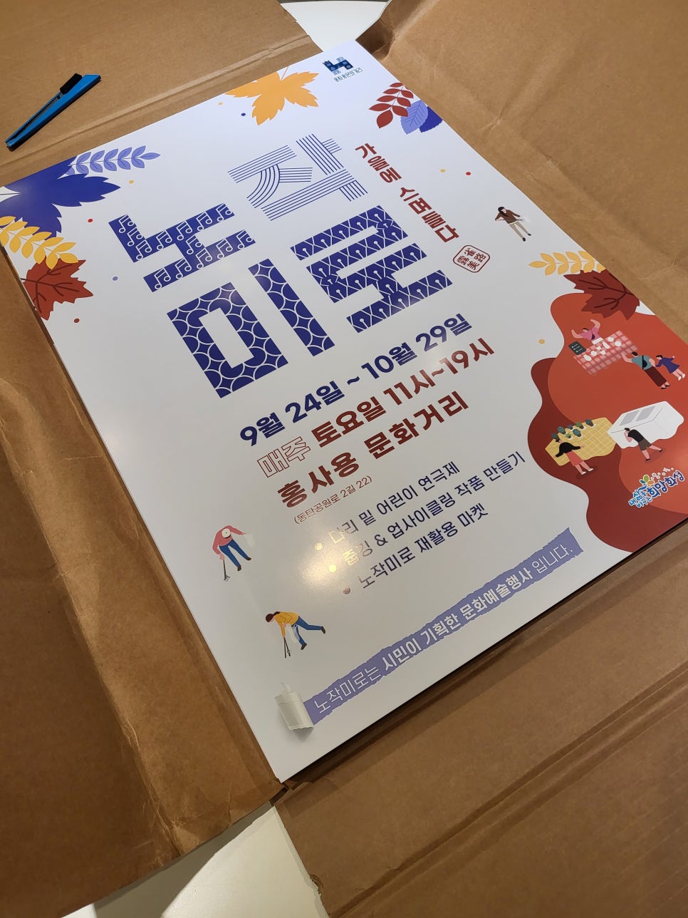 노작미로 행사 홍보물 사례 — 화성시 홍사용 문화거리 축제 현수막 포스터 디자인 3번 이미지 - 행사기획 디자인타임 제작 사례