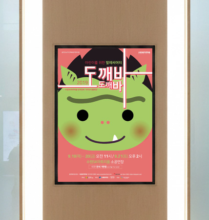 수원SK아트리움 어린이 발레 홍보물 — SEO발레단 「도깨바」 포스터·리플렛 1번 이미지 - 공연 홍보물 디자인타임 제작 사례