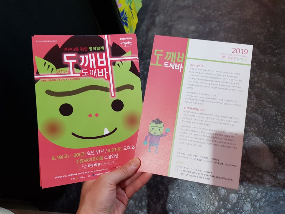 수원SK아트리움 어린이 발레 홍보물 — SEO발레단 「도깨바」 포스터·리플렛 4번 이미지 - 공연 홍보물 디자인타임 제작 사례