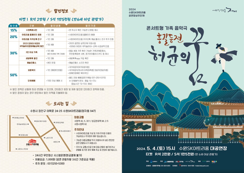 수원SK아트리움 공연 리플렛 — 「홍길동전: 허균의 꿈」 2단 리플렛 2번 이미지 - 공연 홍보물 디자인타임 제작 사례