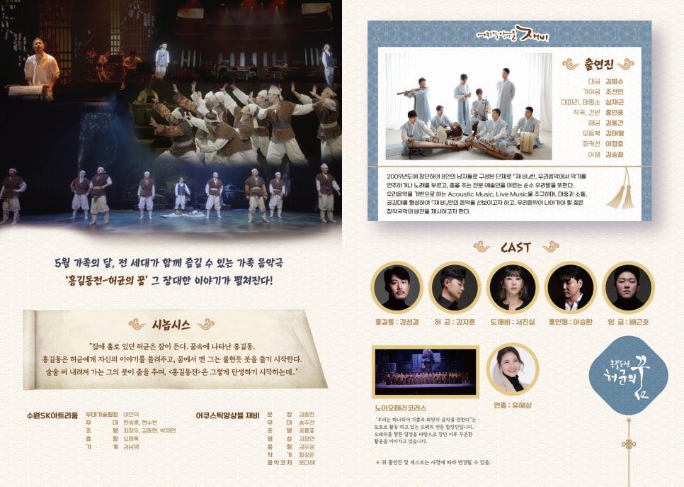 수원SK아트리움 공연 리플렛 — 「홍길동전: 허균의 꿈」 2단 리플렛 3번 이미지 - 공연 홍보물 디자인타임 제작 사례