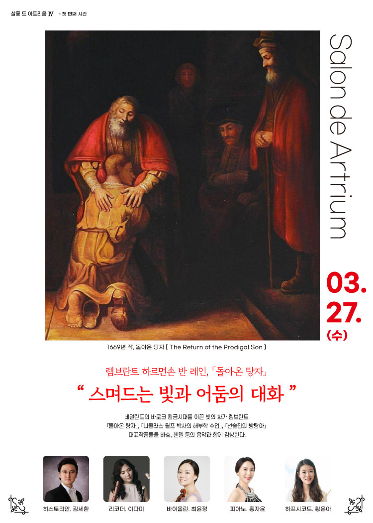 수원SK아트리움 「살롱 드 아트리움 4」 — 포스터·리플렛·웹배너 3번 이미지 - 공연 홍보물 디자인타임 제작 사례