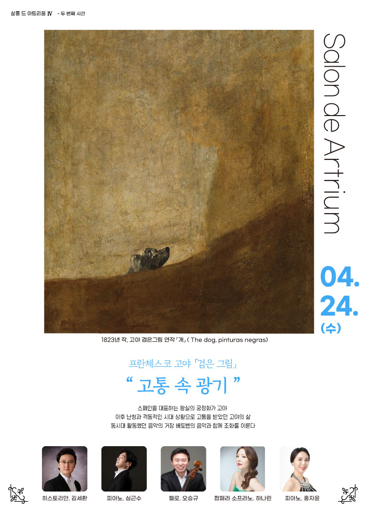 수원SK아트리움 「살롱 드 아트리움 4」 — 포스터·리플렛·웹배너 4번 이미지 - 공연 홍보물 디자인타임 제작 사례