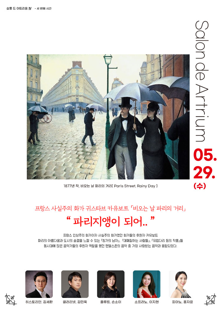 수원SK아트리움 「살롱 드 아트리움 4」 — 포스터·리플렛·웹배너 5번 이미지 - 공연 홍보물 디자인타임 제작 사례