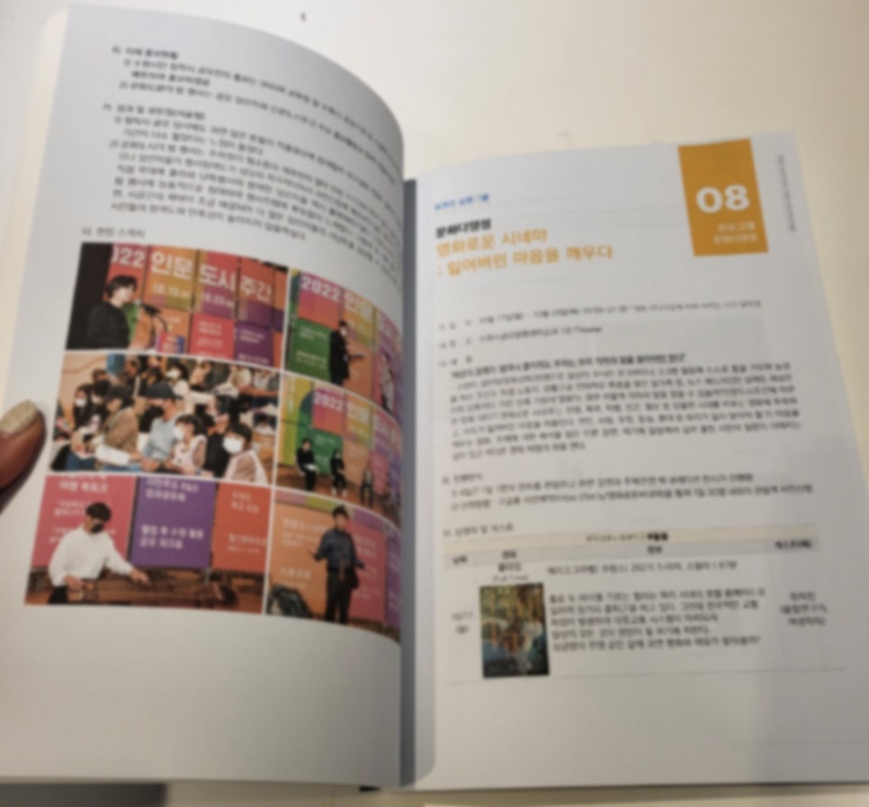 수원시 결과자료집 책자 디자인 — 수원문화재단 「인문도시주간」 보고서 3번 이미지 - 책자/공공기관 디자인타임 제작 사례