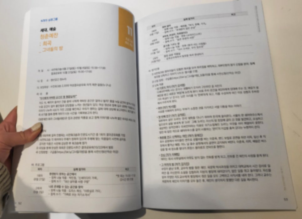 수원시 결과자료집 책자 디자인 — 수원문화재단 「인문도시주간」 보고서 4번 이미지 - 책자/공공기관 디자인타임 제작 사례
